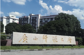 广西师范大学