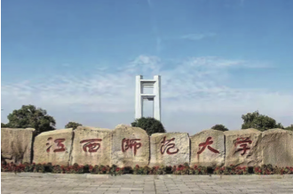 江西师范大学