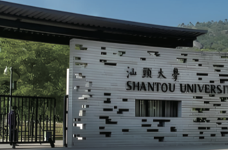 汕头大学