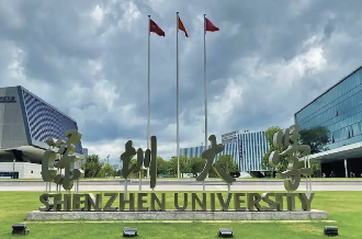深圳大学
